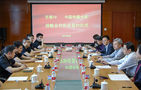 兰州中国传媒大学与芒果TV签署战略合作协议